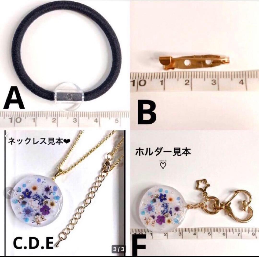 ハンドメイドレジンヘアゴム・ブローチ・ネックレス・ホルダーNo.766