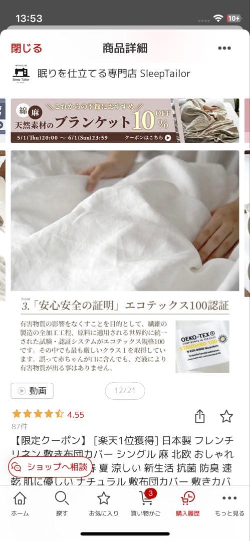 Sleep Tailor 楽天 敷き布団カバーリネン 麻100% シングル2枚