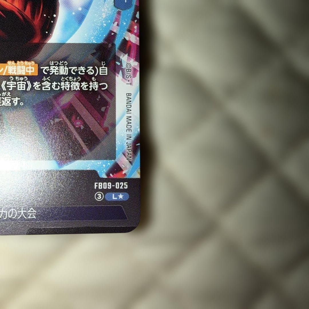 ドラゴンボール フュージョンワールド 孫悟空　FB09-025