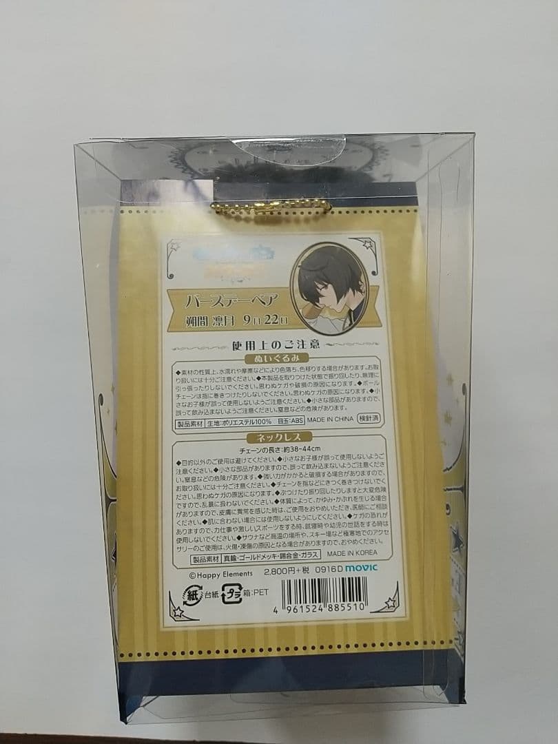あんスタ バースデーベア コスチュームマスコット コスマス 凛月 朔間凛月