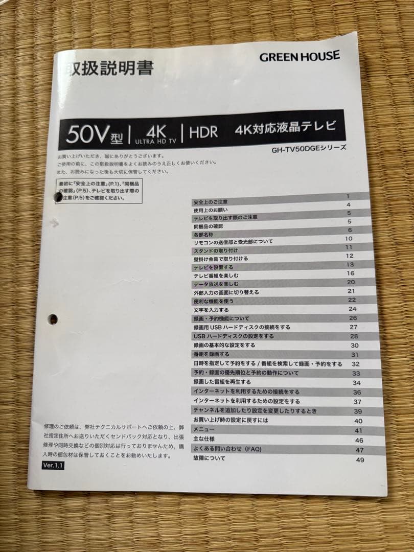 50インチ液晶テレビ