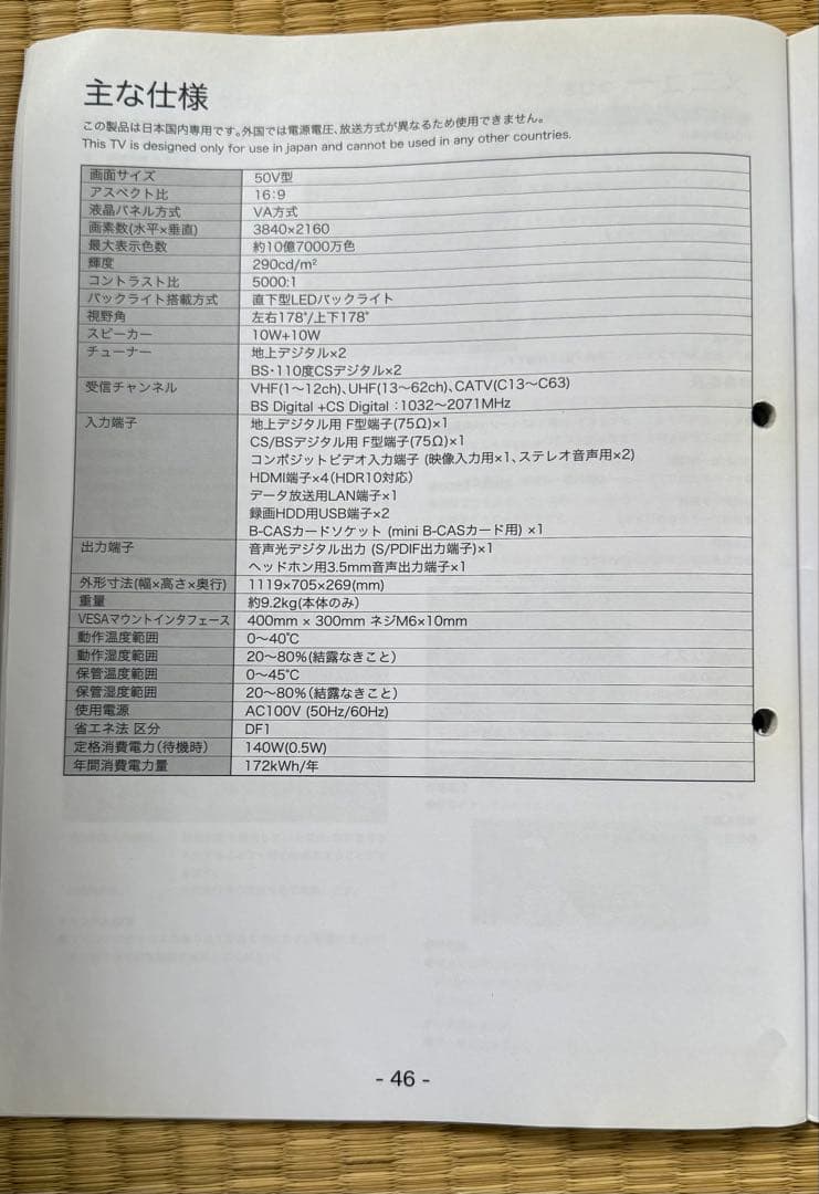 50インチ液晶テレビ
