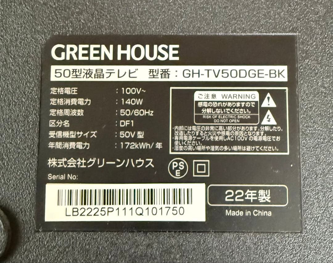 50インチ液晶テレビ