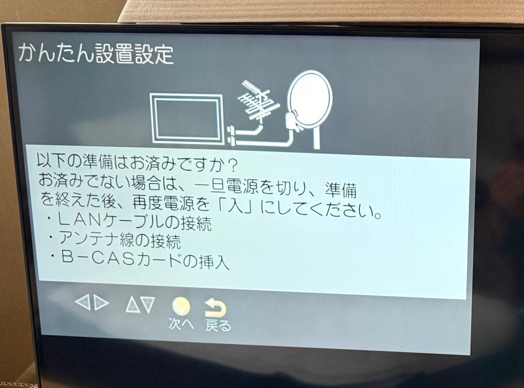 50インチ液晶テレビ