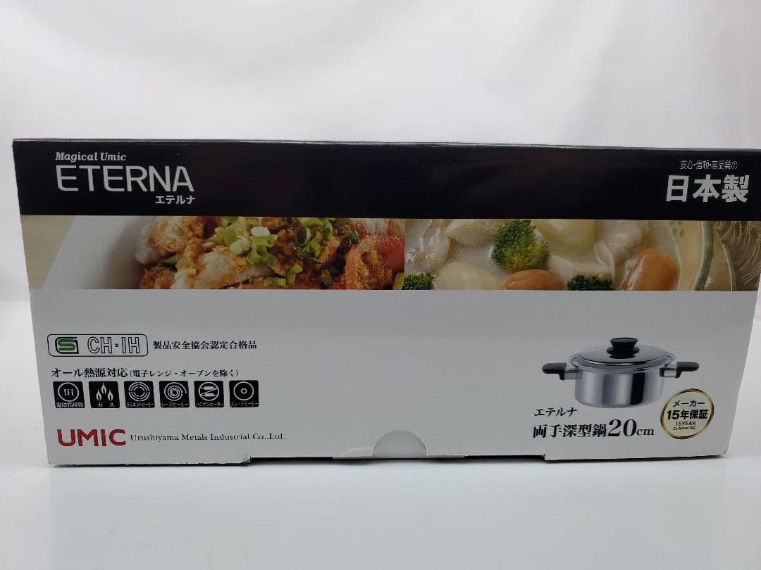 UMIC ETENA 両手深型鍋 20cm　ウルシヤマ　無水調理可能　全熱源OK