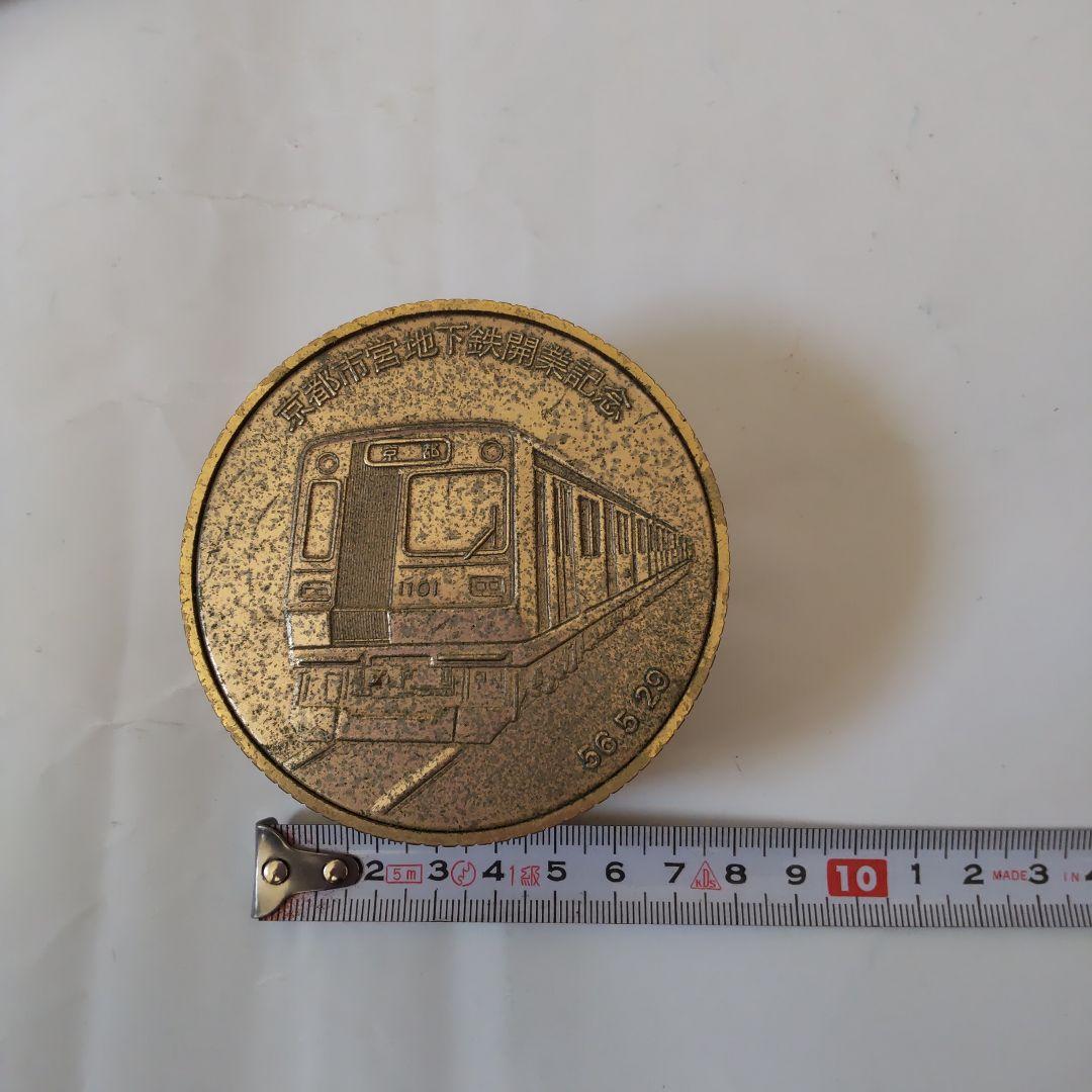 京都市営地下鉄開業 記念品 置時計 昭和56年5月29日 京都市交通局 非売品