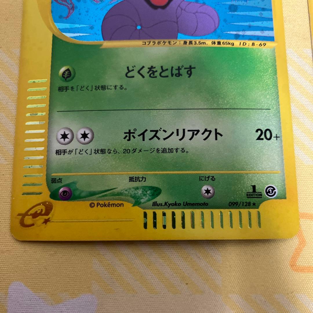 スリーパー アーボック　マツバのヤミカラス カードe vs キラ