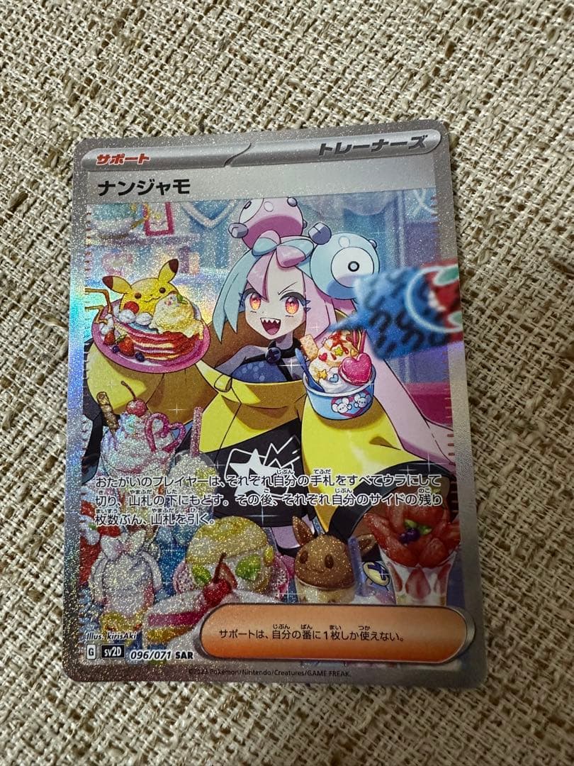 最終値下げ　ナンジャモsar リーリエの決心sar リーリエの決心sr