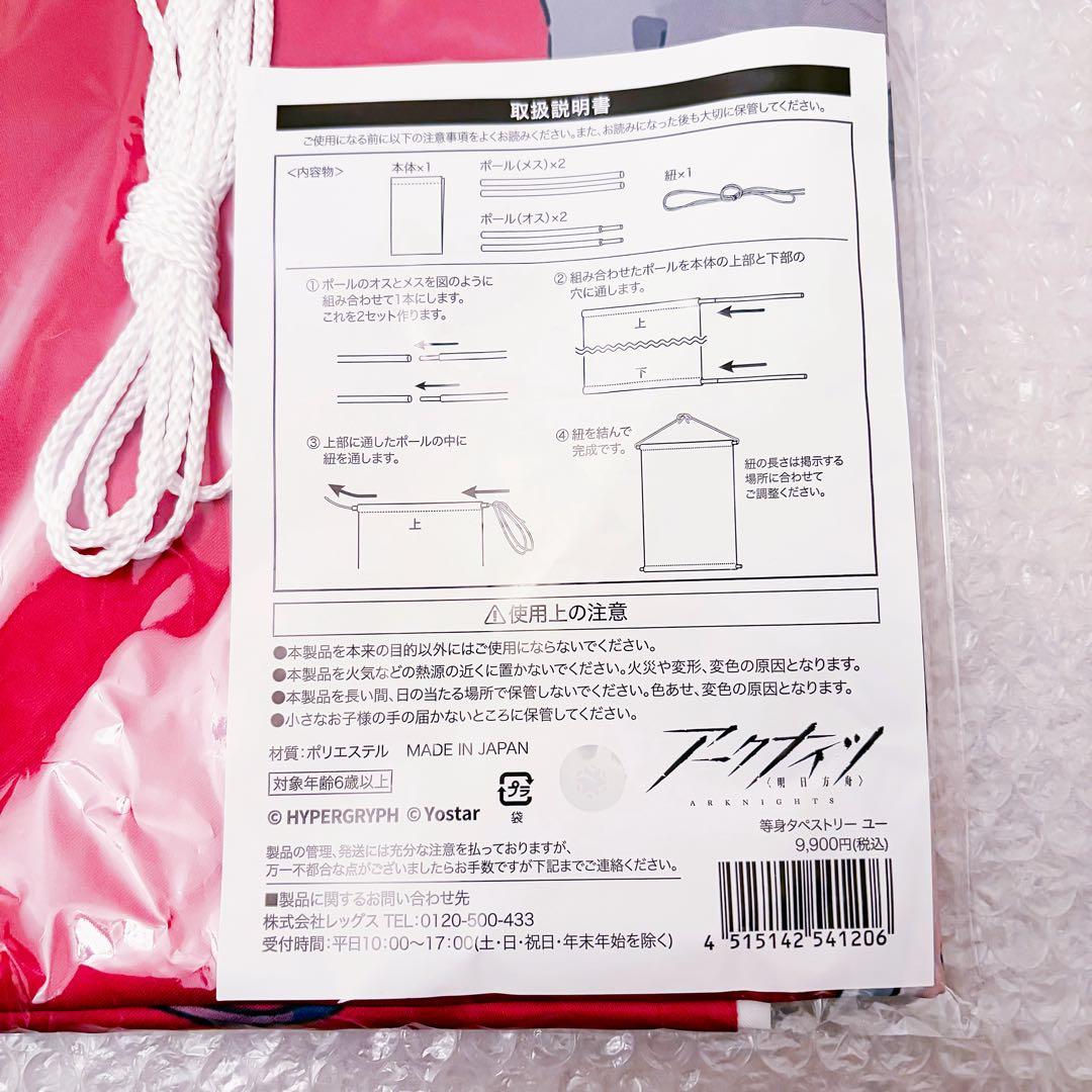 アークナイツ ユー ローソン 等身大 タペストリー MINISO ぬいぐるみ