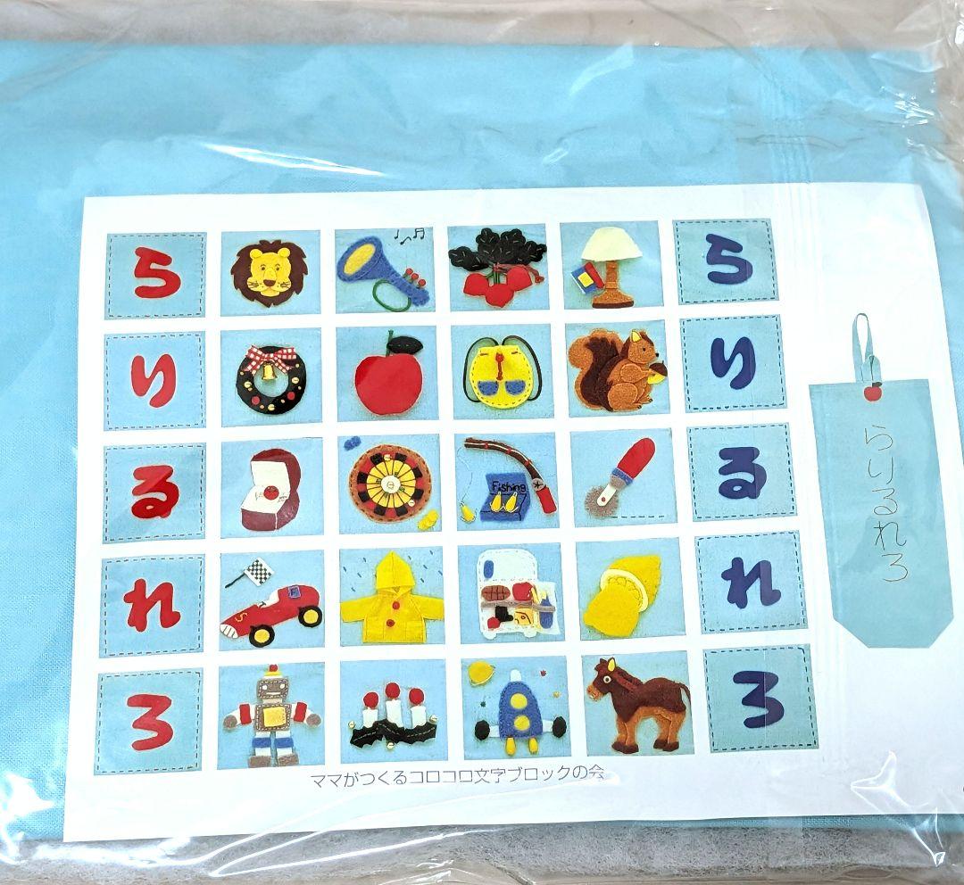 FELISSIMO ママがつくるコロコロ文字ブロック ハンドメイド フェリシモ