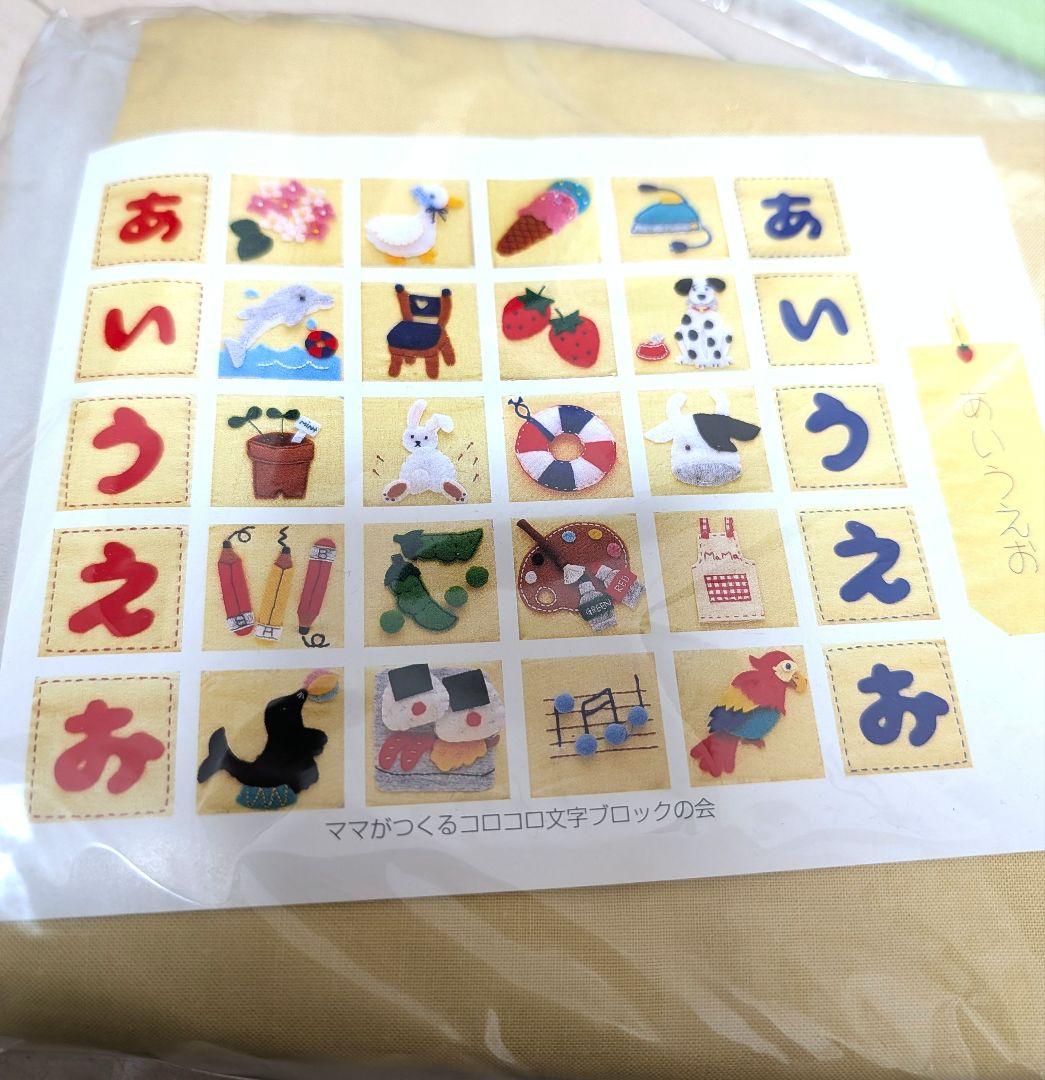FELISSIMO ママがつくるコロコロ文字ブロック ハンドメイド フェリシモ
