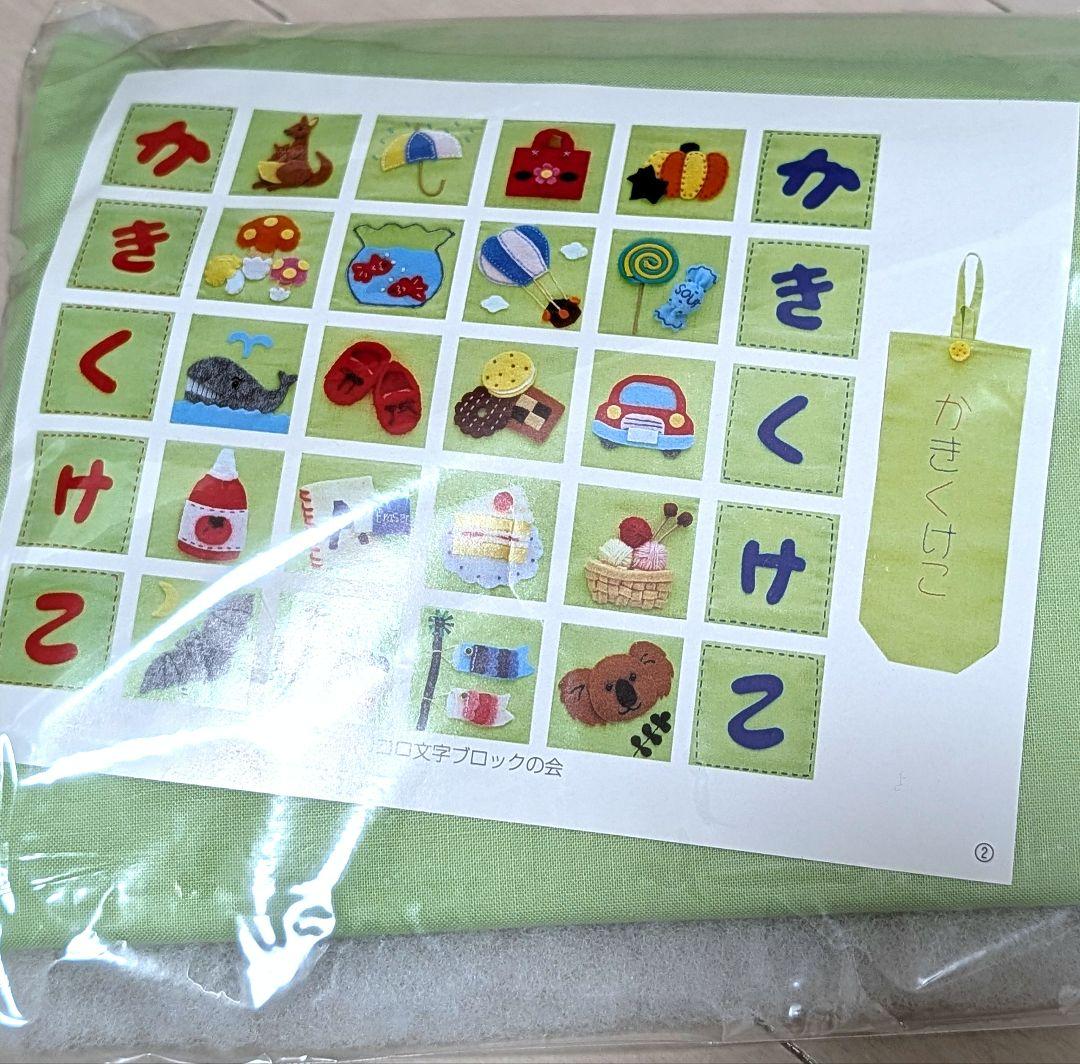 FELISSIMO ママがつくるコロコロ文字ブロック ハンドメイド フェリシモ