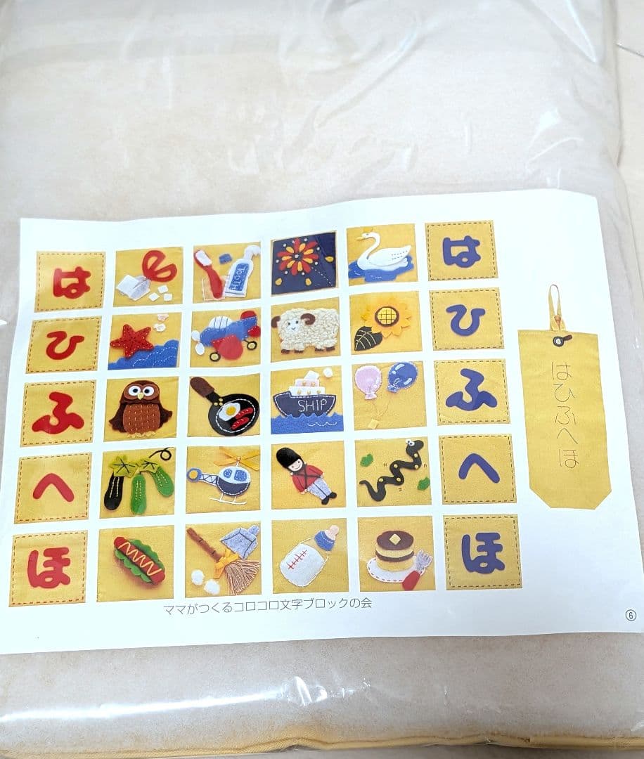 FELISSIMO ママがつくるコロコロ文字ブロック ハンドメイド フェリシモ