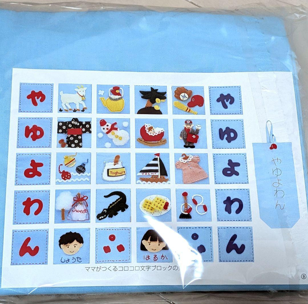 FELISSIMO ママがつくるコロコロ文字ブロック ハンドメイド フェリシモ