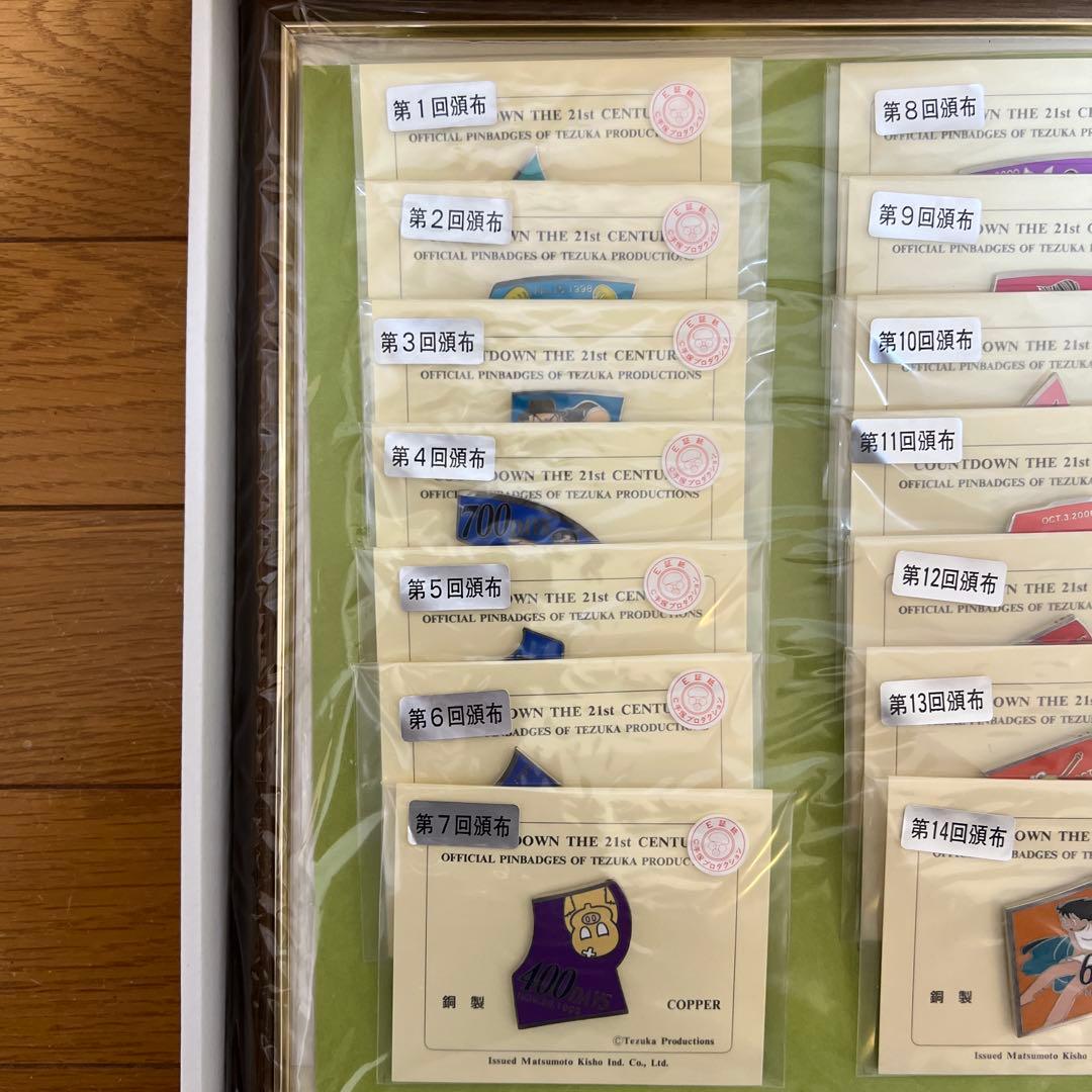 【銅製】21世紀カウントダウン ピンバッジ・コレクション