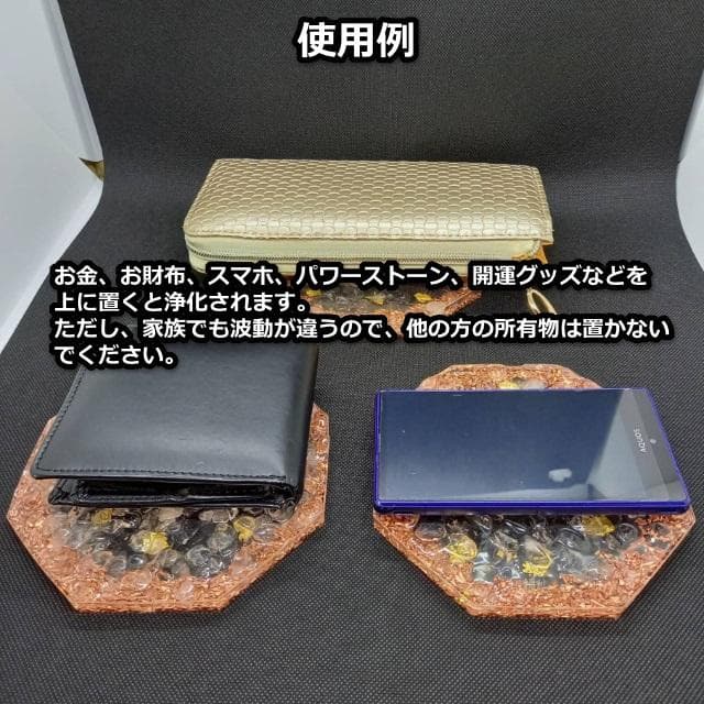 『金運財布 進化形オルゴナイト八角形プレート』金運財布へ 未使用 新品 No45