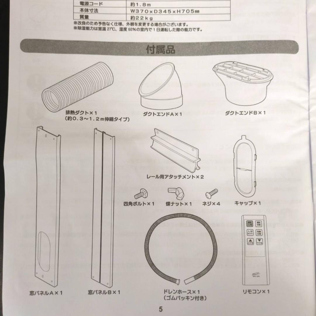 ☆☆ナカトミ　移動式エアコン　スポットクーラー　MAC-20G　22年製