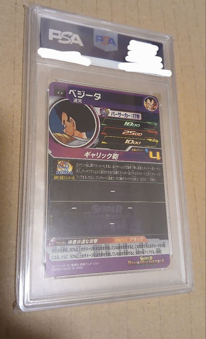 PSA 10　ドラゴンボールヒーローズ　MM5-026 DA ベジータ
