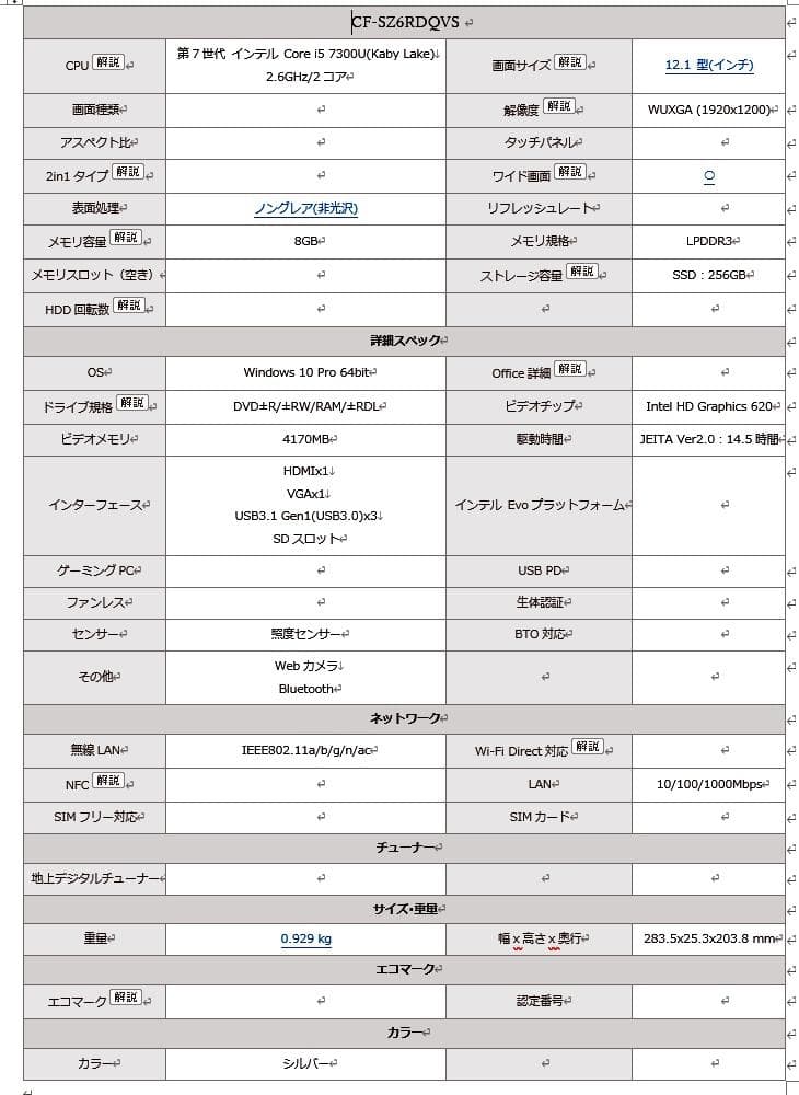 その他ノートPC本体 Let's note CF-SZ6RDQVS(i5-7300U)