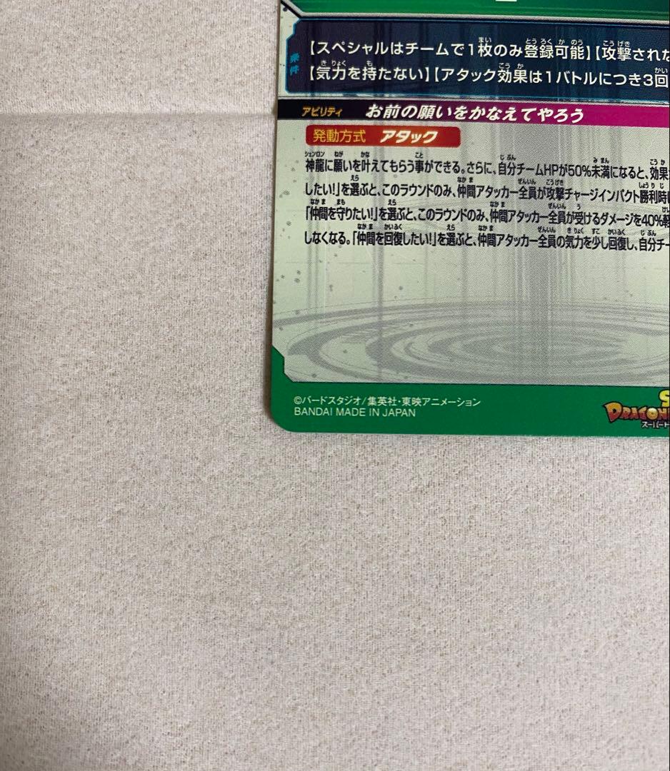 スーパードラゴンボールヒーローズ UGM3-SEC3 神龍