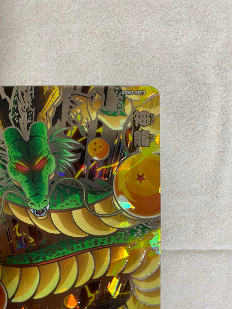 スーパードラゴンボールヒーローズ UGM3-SEC3 神龍