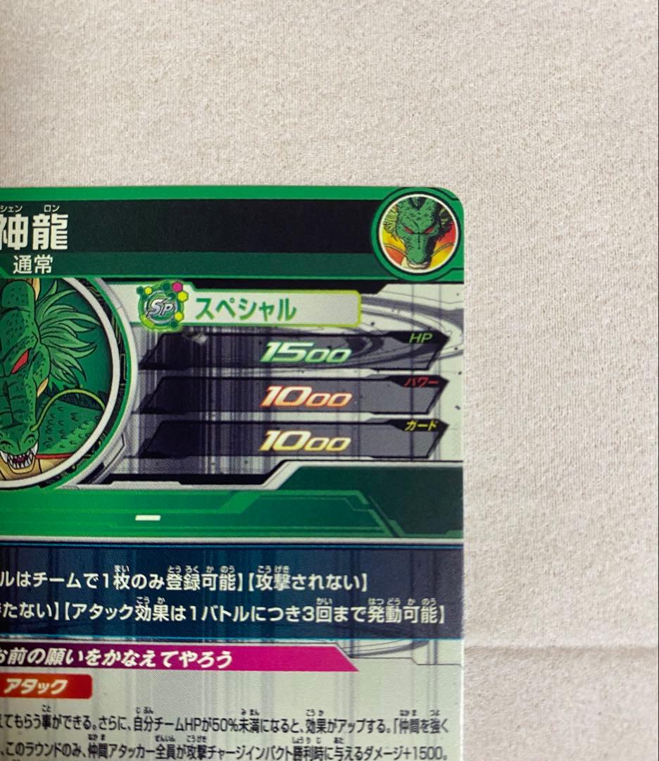 スーパードラゴンボールヒーローズ UGM3-SEC3 神龍