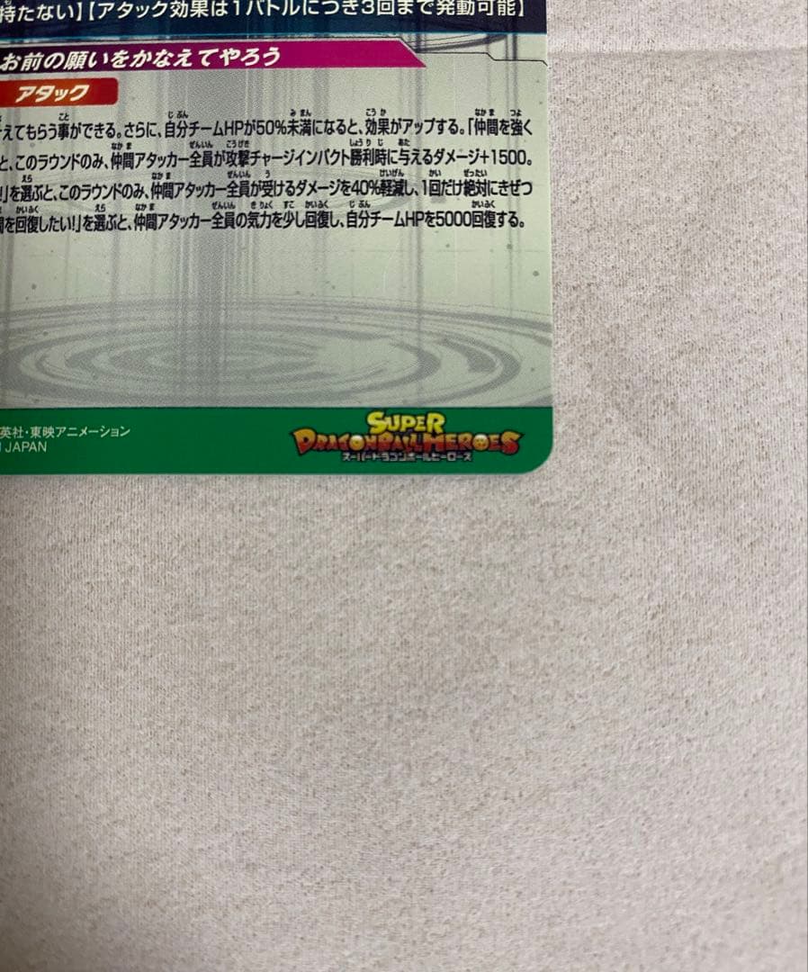 スーパードラゴンボールヒーローズ UGM3-SEC3 神龍