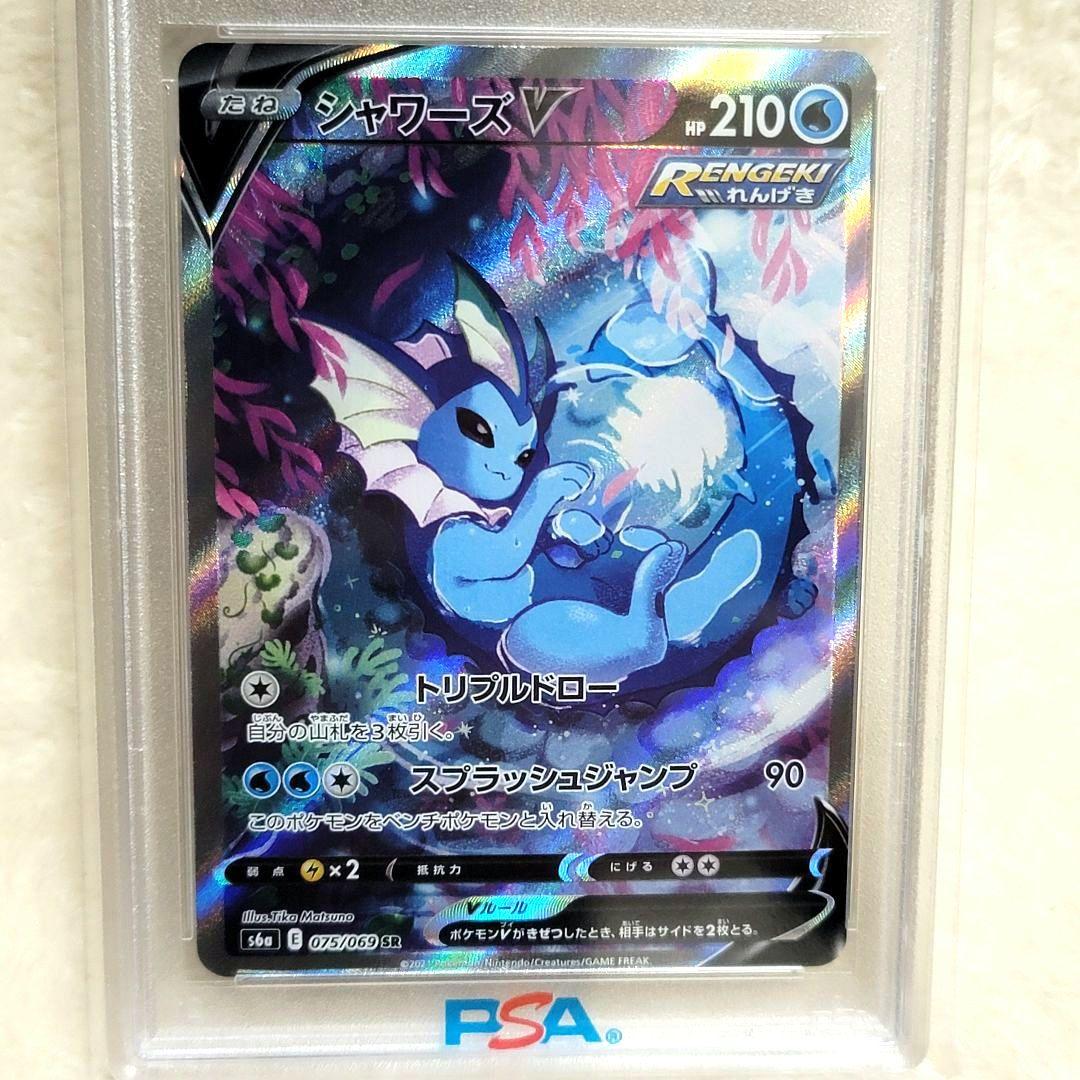 PSA10 シャワーズV 075/069 SR SA ポケモンカード ポケカ