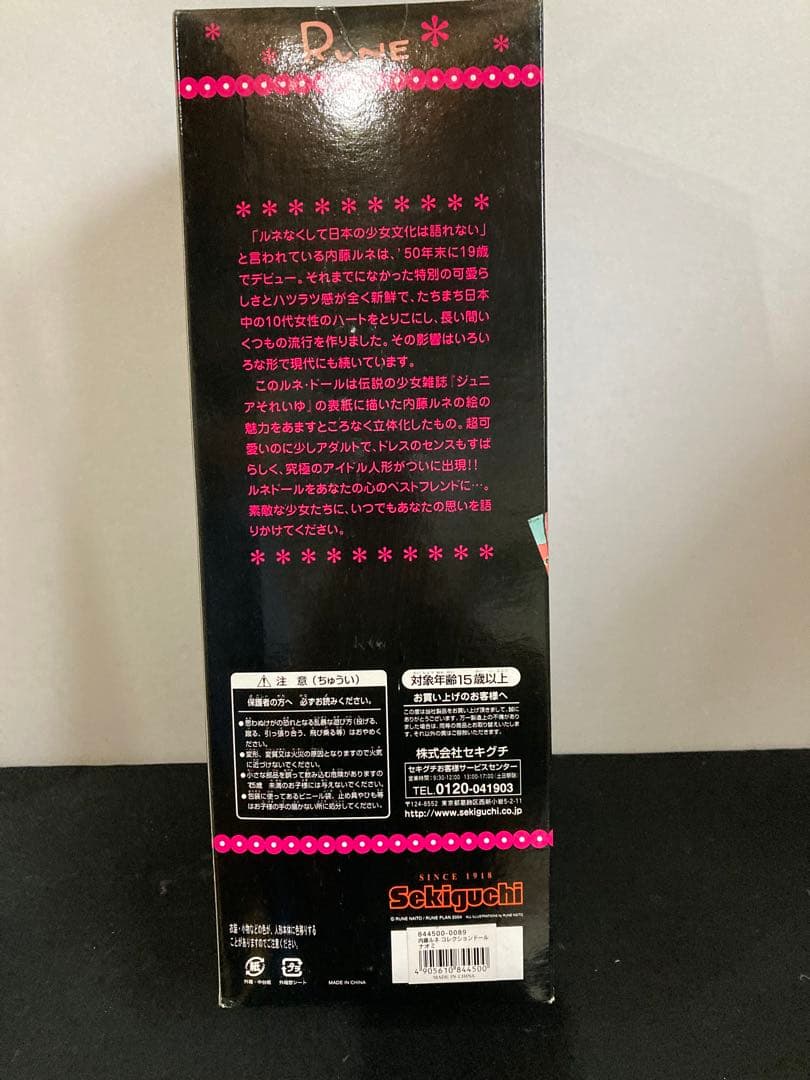 内藤ルネコレクションドール　ナオミ