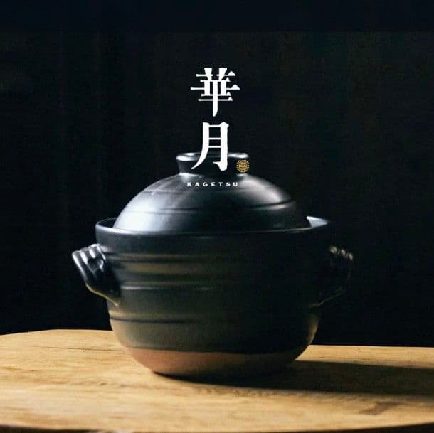 華月 大黒ごはん鍋　1〜2合用　大黒窯　ごはん鍋　丸黒釉　陶器　萬古焼