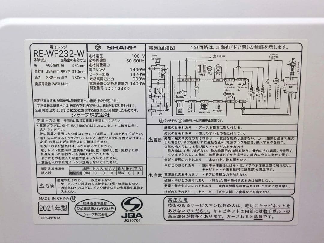 SHARP オーブンレンジ RE-WF232-W 2021年製
