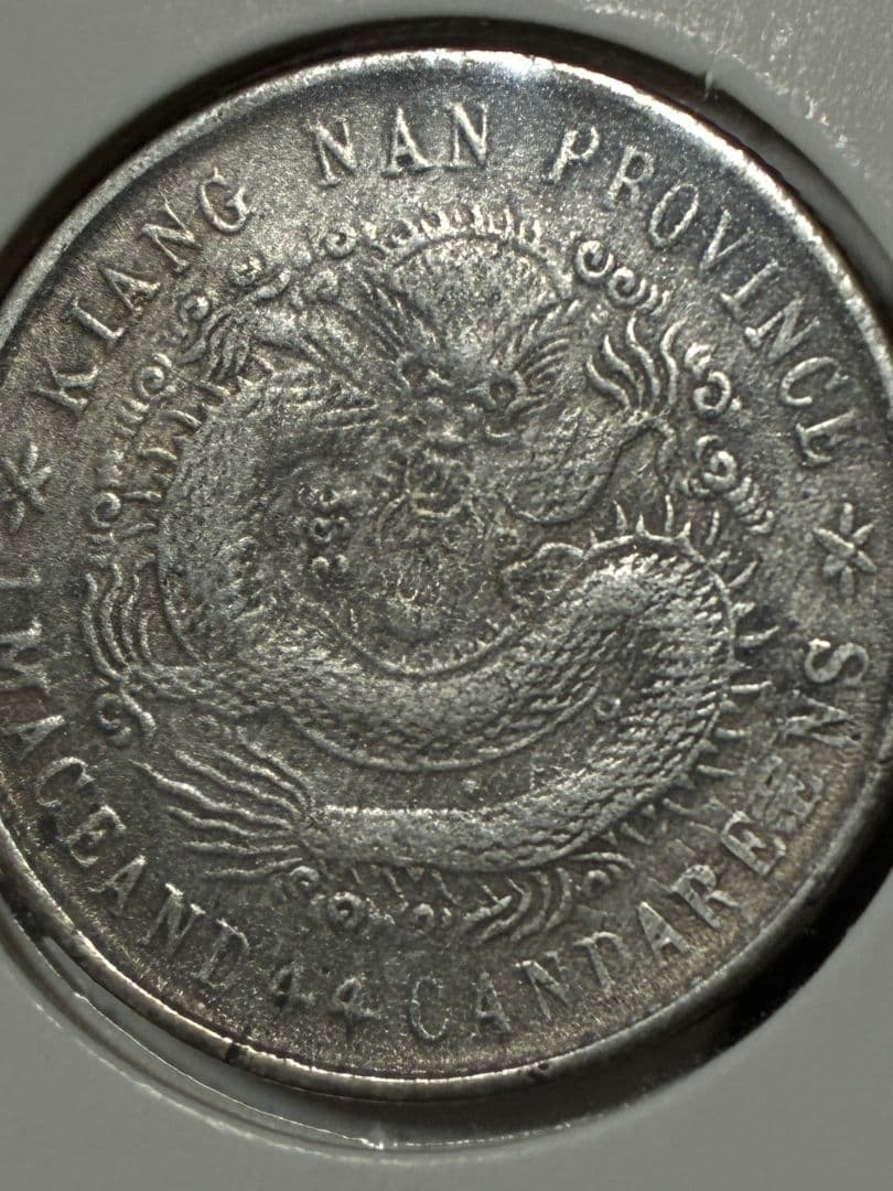 《本日限定価格》特選 ★ 日本・中国古銭まとめ SWXJ ★ 特年古銭など