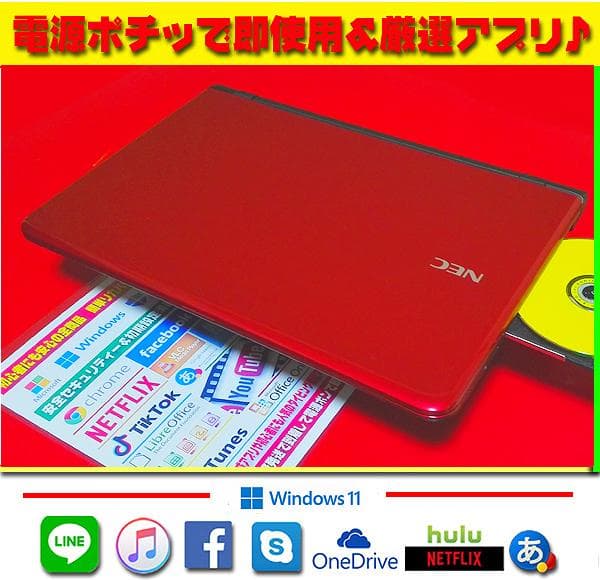 ☀即使用★情熱赤★最新Win11★大容量★メモリ増設★リカバリ★オフィス2021