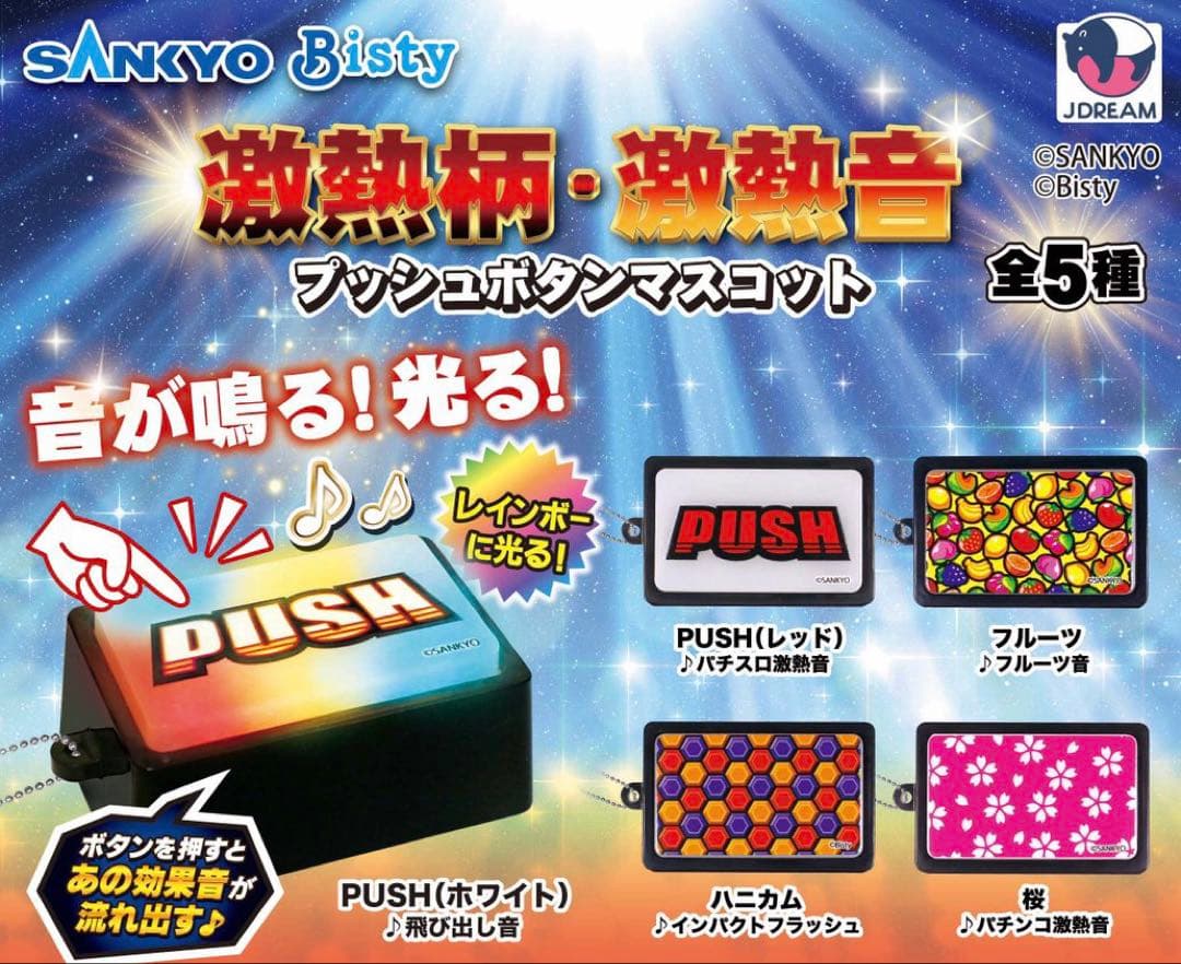 パチンコ パチスロ ミュージックプッシュボタン まとめ売り