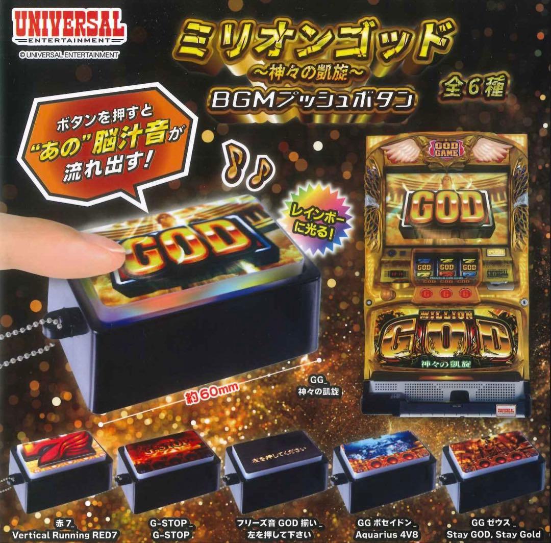 パチンコ パチスロ ミュージックプッシュボタン まとめ売り