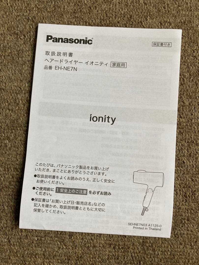 Panasonicヘアドライヤー ionity EH-NE7N-A