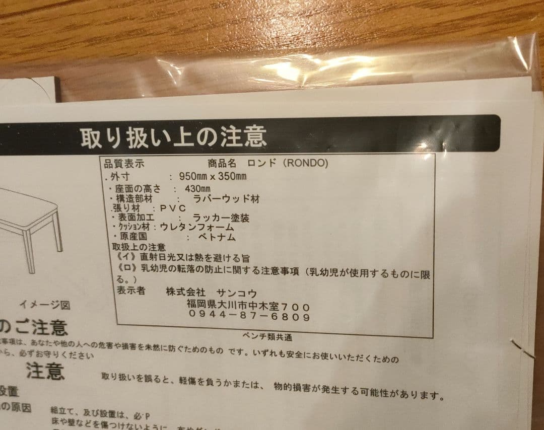 新品 RONDO ロンド 95ベンチ ナチュラル (NA) 0039426 木製