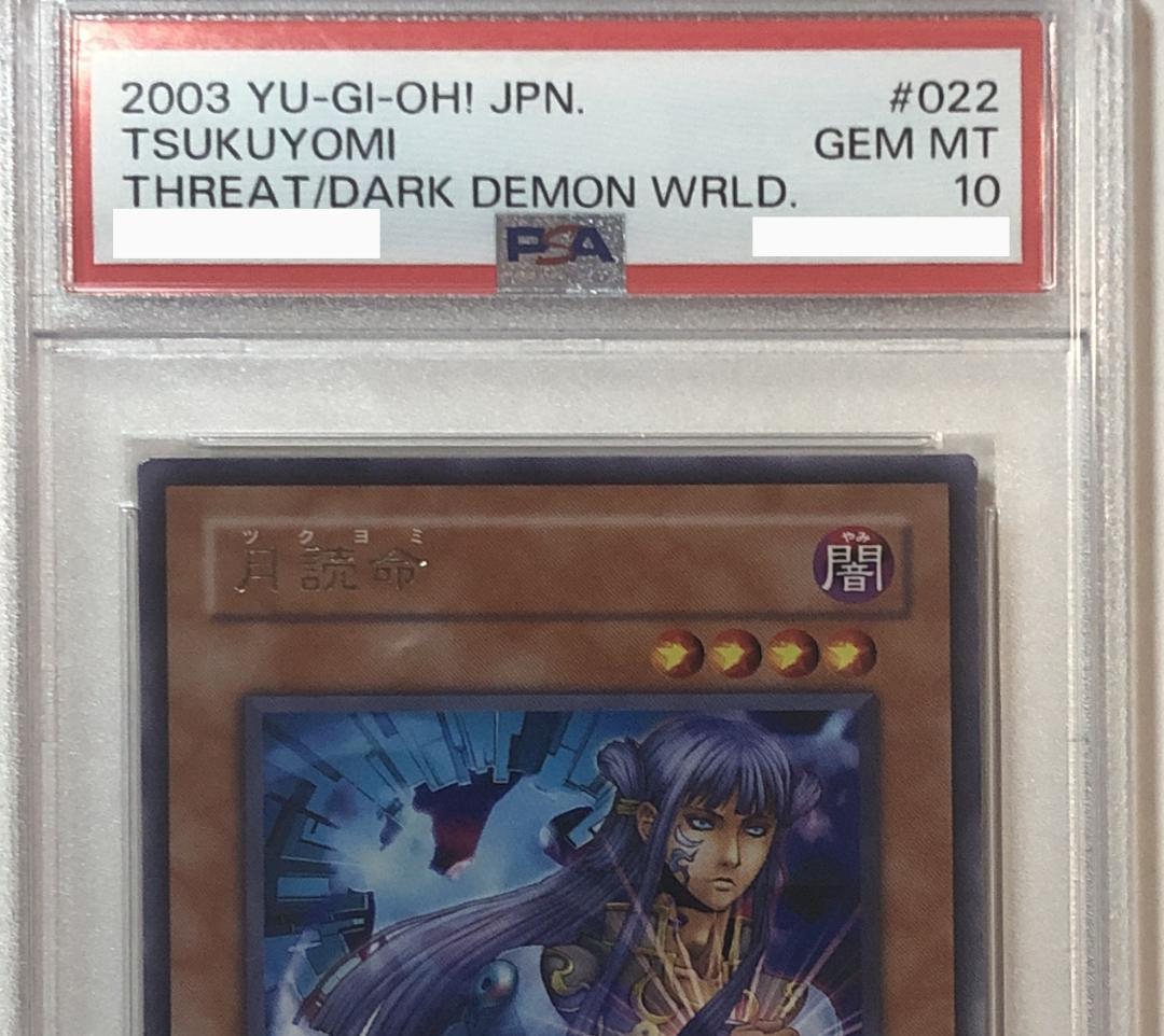 遊戯王 月読命 PSA10 305-022