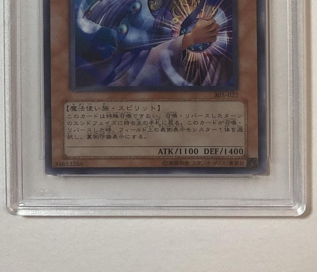 遊戯王 月読命 PSA10 305-022