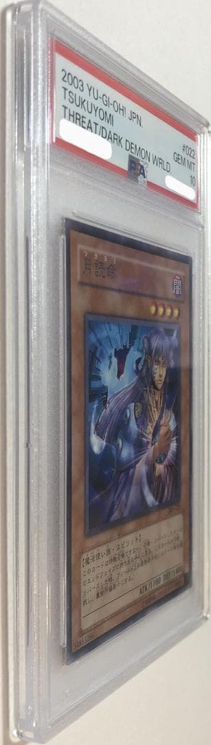 遊戯王 月読命 PSA10 305-022