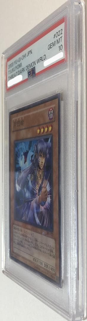 遊戯王 月読命 PSA10 305-022