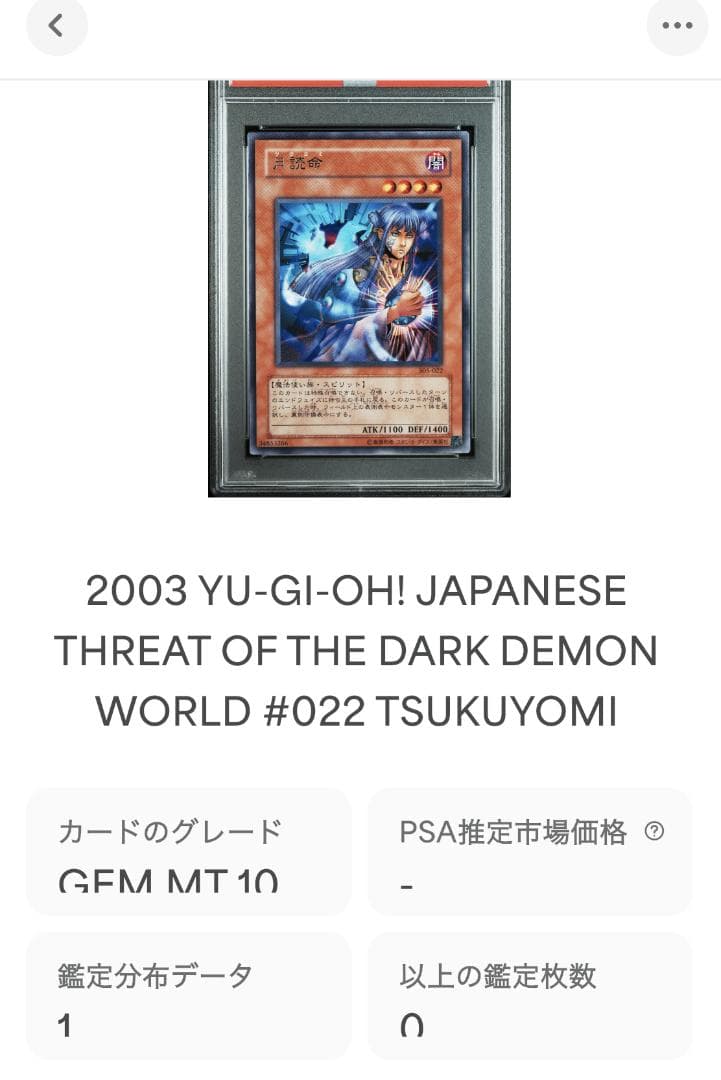 遊戯王 月読命 PSA10 305-022