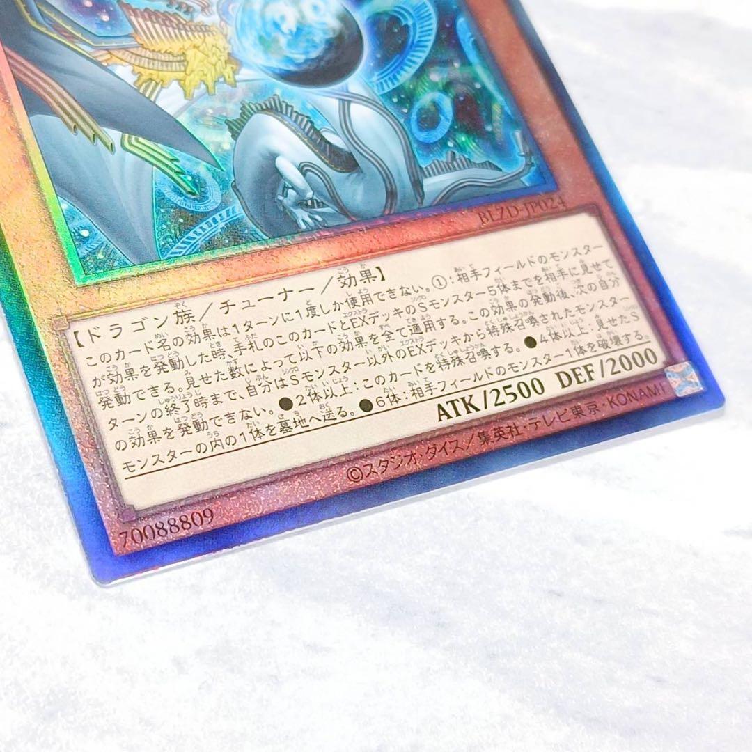 調和ノ天球竜（フィドラウリス＝ハルモニア）　アルティメットレア