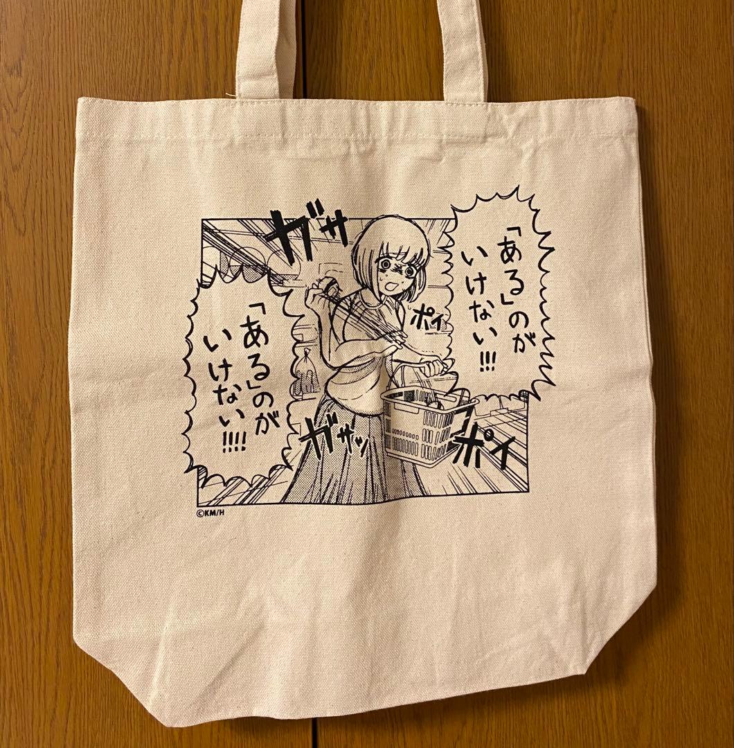 ドカ食いダイスキ！もちづきさん　メロンブックス特典　あるのがいけないトートバッグ