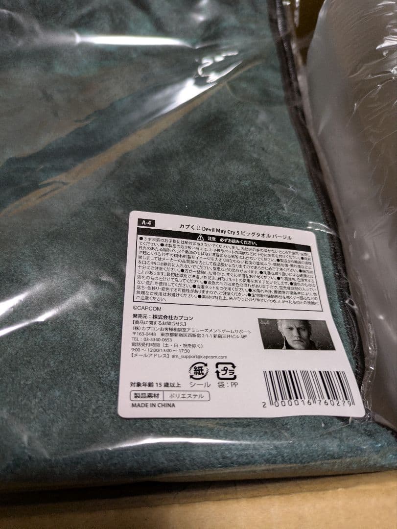 デビルメイクライ５ カプくじ　Ａ賞 バージル　ビッグタオル