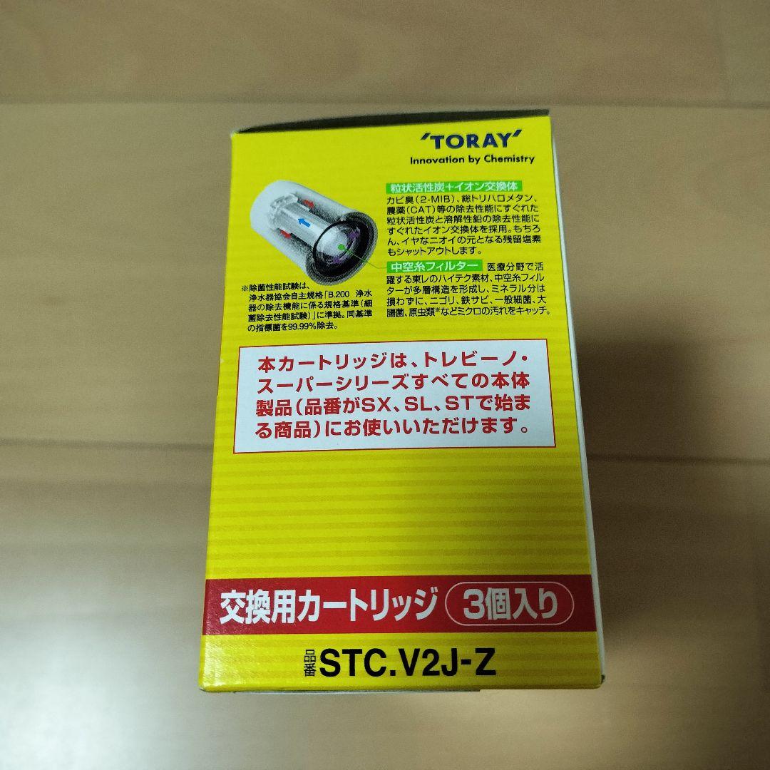 未使用品　東レ トレビーノ 交換用カートリッジ お買い得パック 3個入り