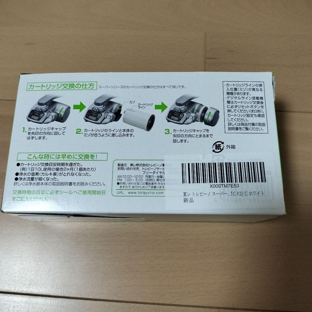 未使用品　東レ トレビーノ 交換用カートリッジ お買い得パック 3個入り