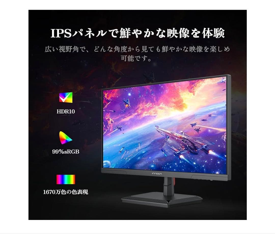 【プロフ必読】innocn 24.5インチ ゲーミングモニター 180Hz