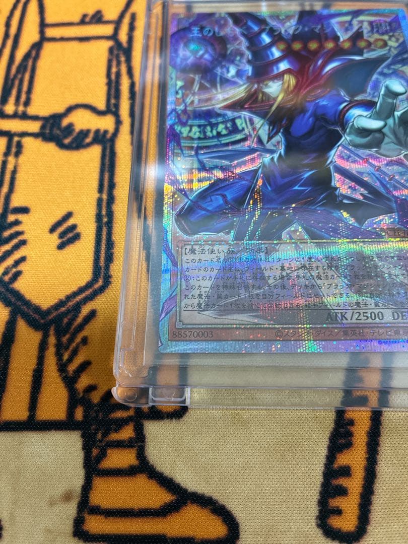 王のしもべ　ブラック・マジシャン