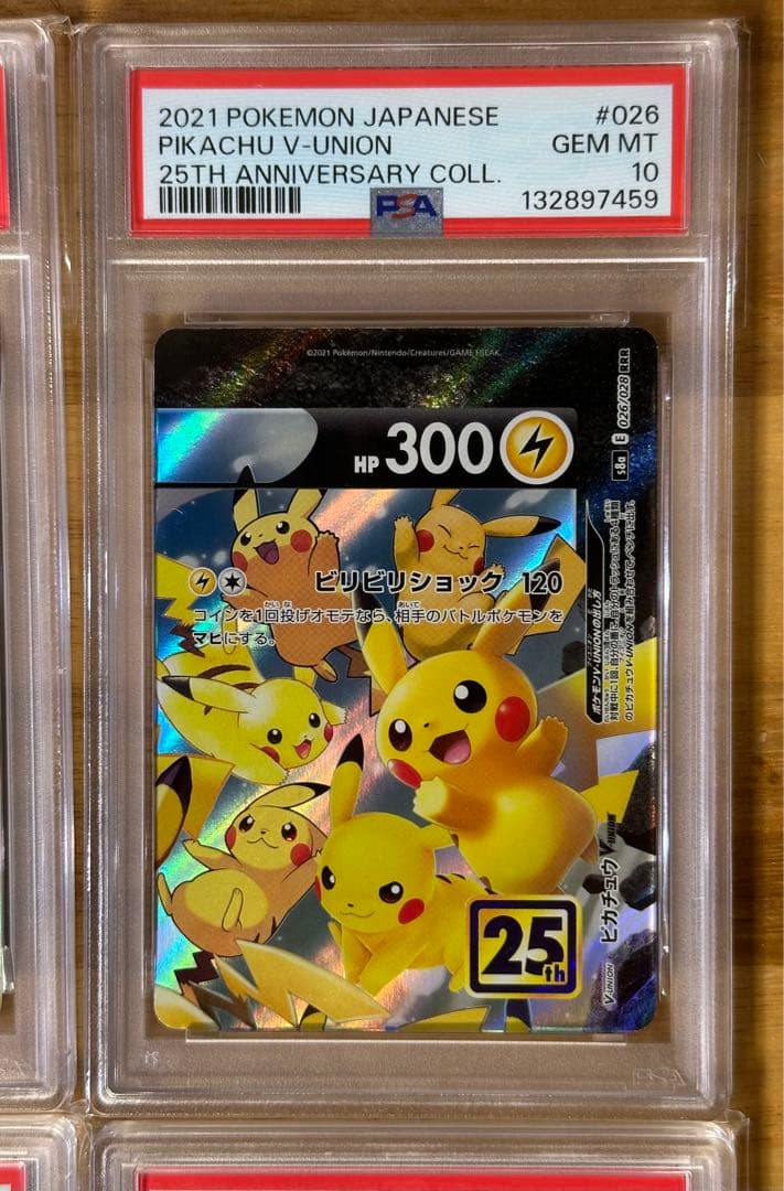ピカチュウVUNION psa10 4連番 4枚セット